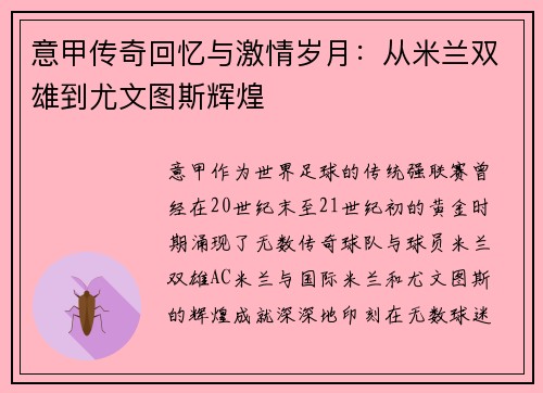 意甲传奇回忆与激情岁月：从米兰双雄到尤文图斯辉煌
