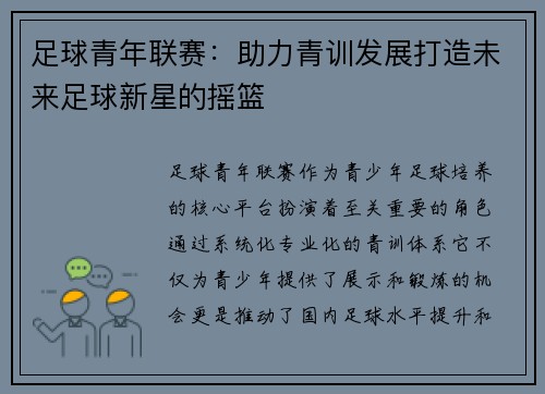 足球青年联赛：助力青训发展打造未来足球新星的摇篮