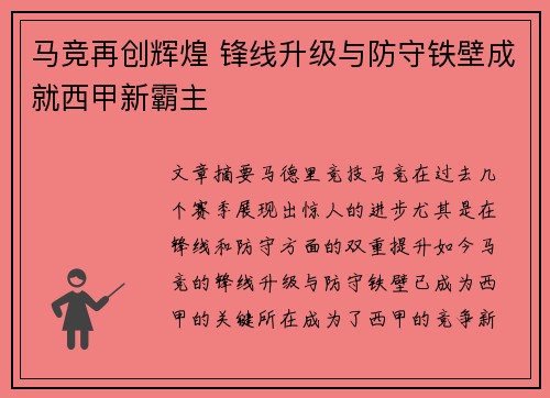 马竞再创辉煌 锋线升级与防守铁壁成就西甲新霸主