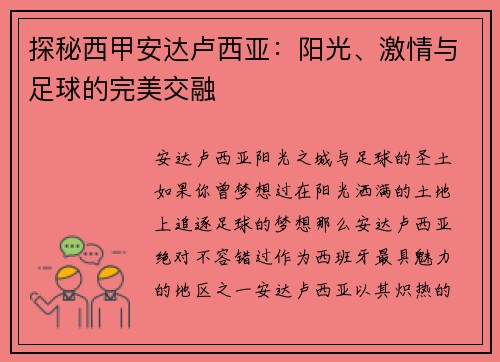 探秘西甲安达卢西亚：阳光、激情与足球的完美交融