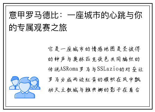 意甲罗马德比：一座城市的心跳与你的专属观赛之旅