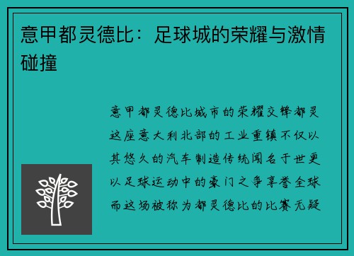 意甲都灵德比：足球城的荣耀与激情碰撞