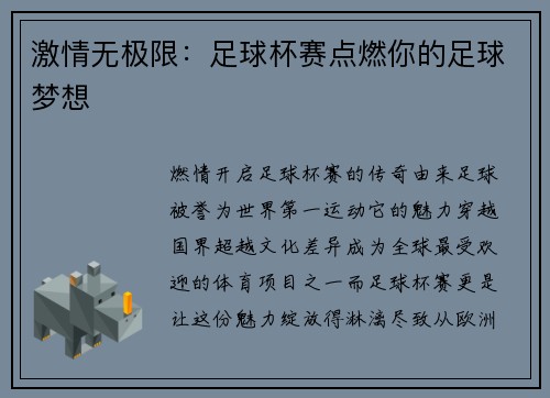 激情无极限：足球杯赛点燃你的足球梦想