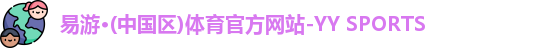 易游